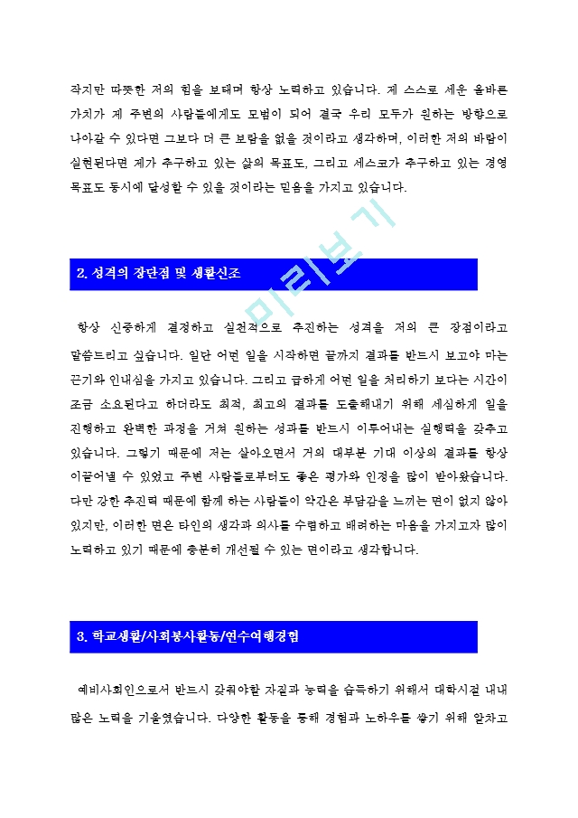 [세스코자기소개서] 최종합격 (주)세.hwp